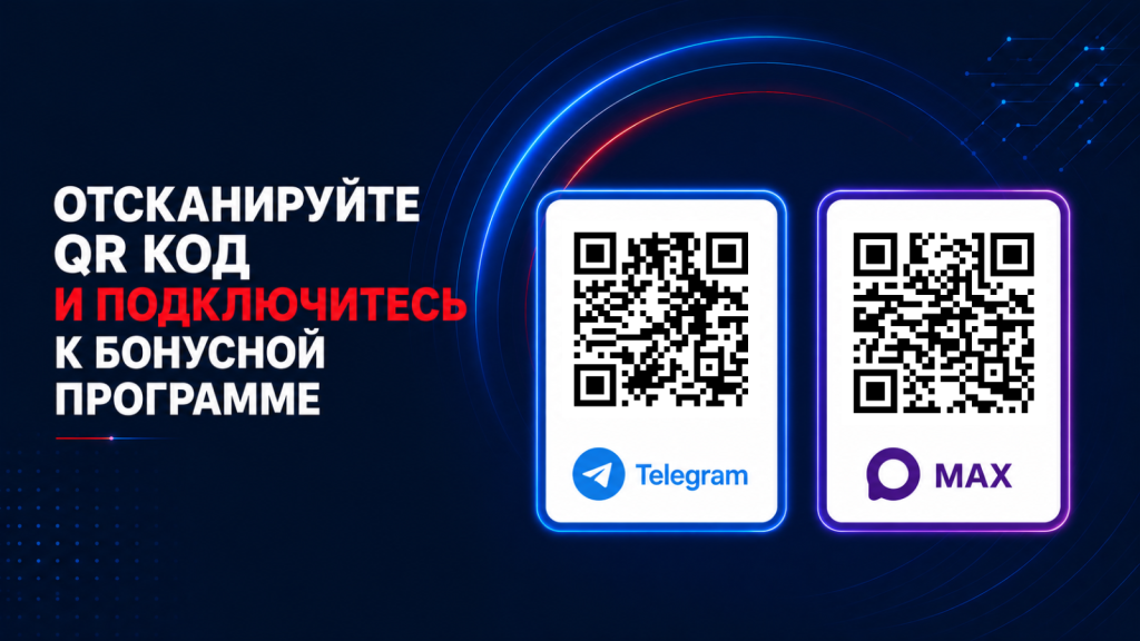 Бонусная программа Новатек Электро